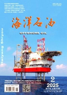 海洋石油杂志